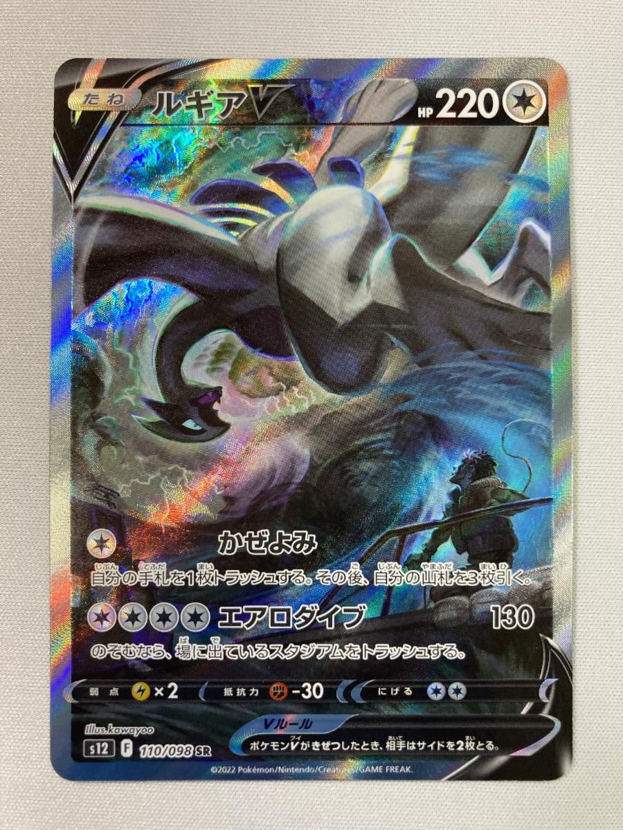 ルギアV SR [パラダイムトリガー] S12 110/098 傷有り ポケモンカード 