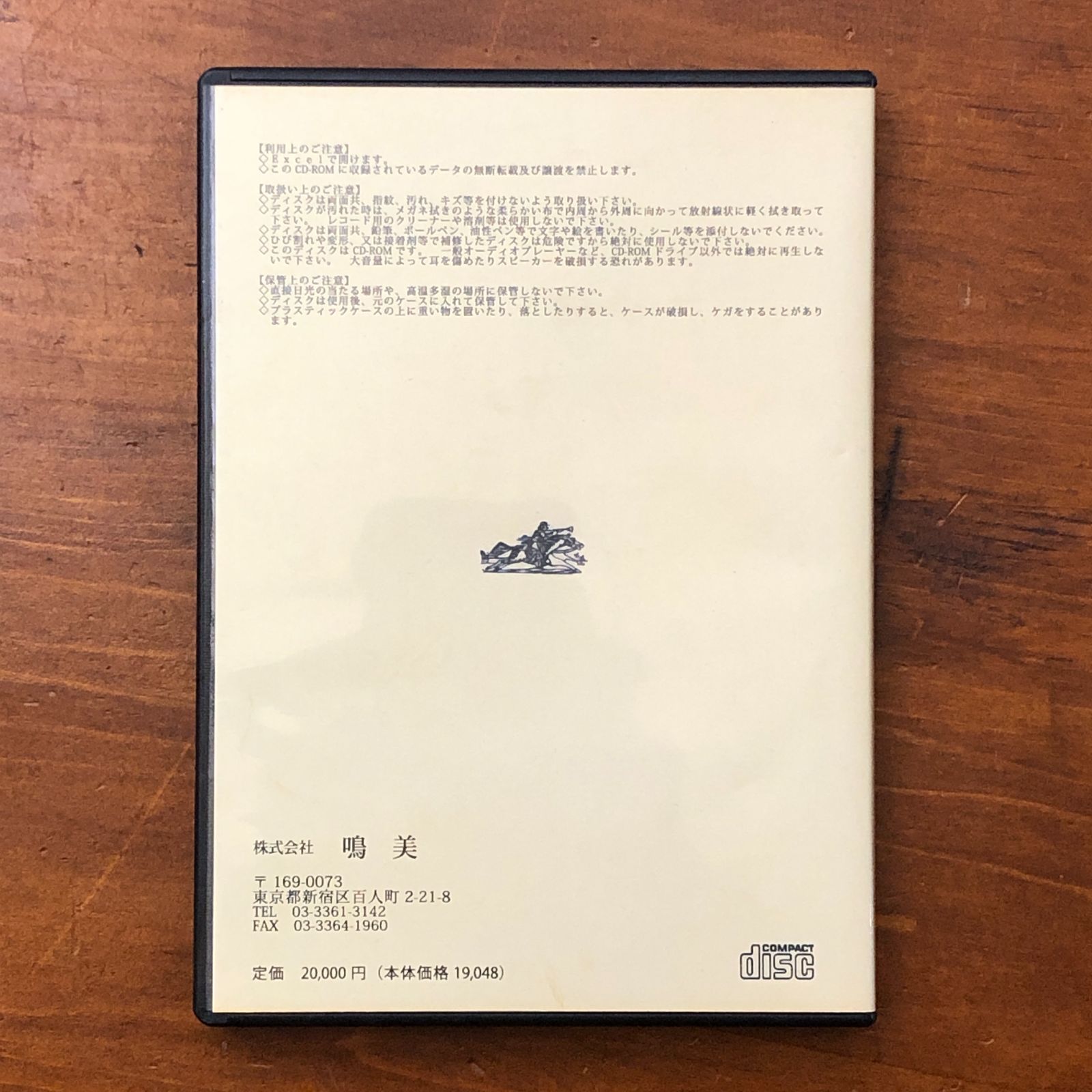 明治郵便局名録 Excel版 株式会社鳴美 ☆郵便史/郵便局/明治時代/資料