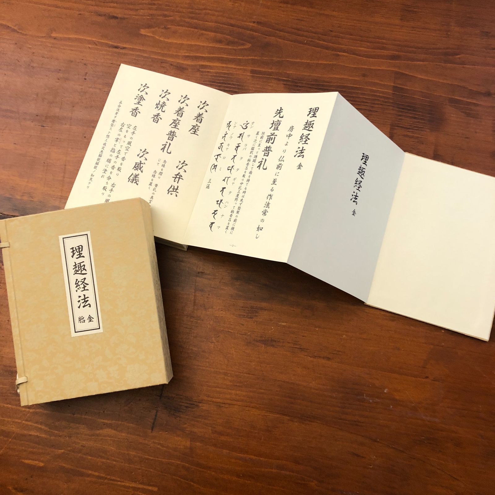 理趣経法 理趣三昧法則 法要付 大般若法則 御影供 各附読唱録音テープ