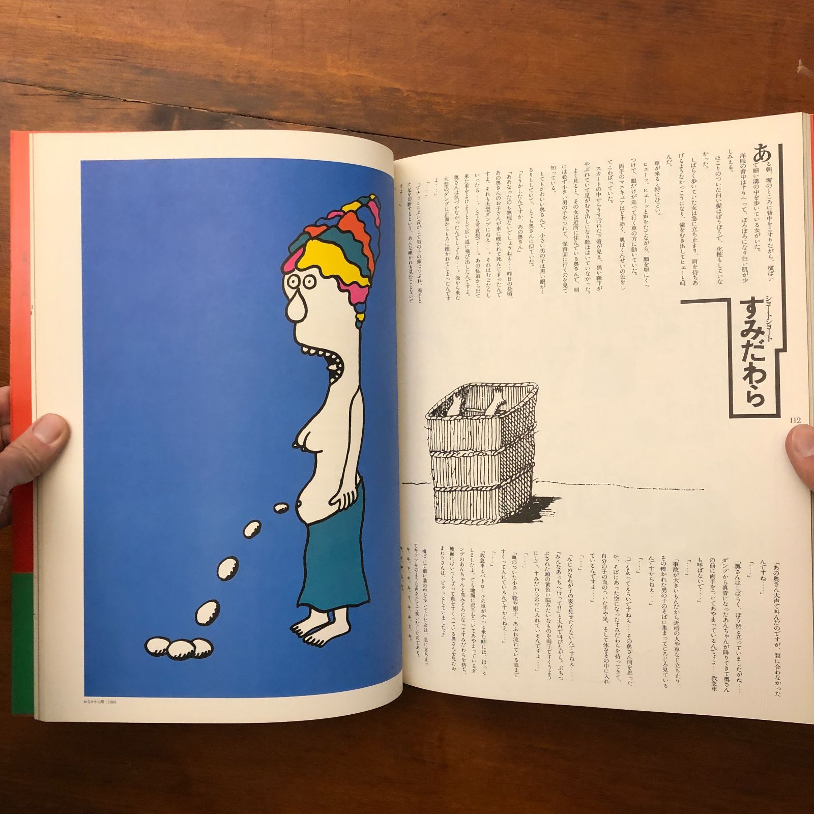 久里洋二 人間動物園 久里洋二 美術出版社 昭和54年4月1日 ☆イラスト
