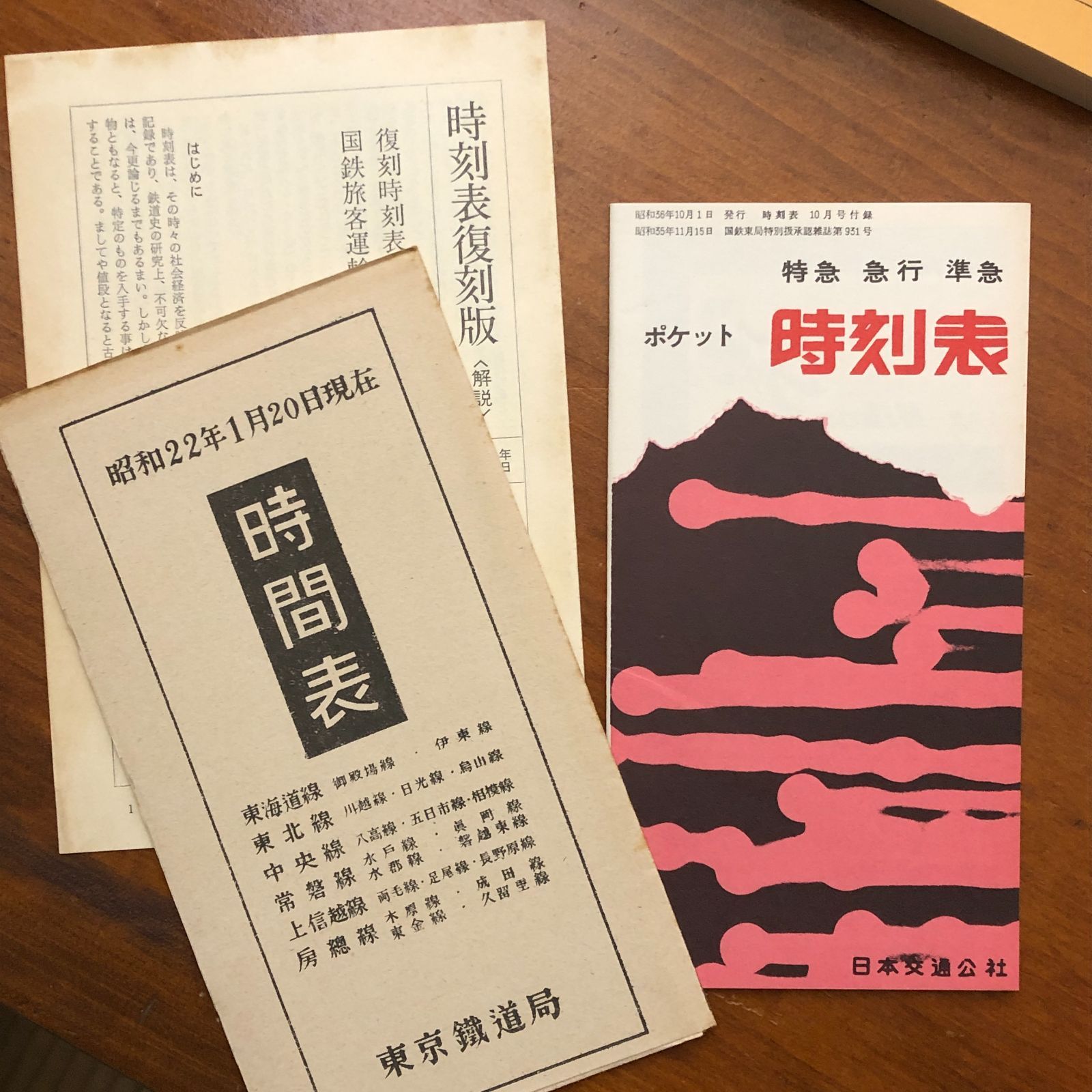 時刻表復刻版 戦前戦中編/戦後編 2函 日本交通公社出版事業局 昭和53