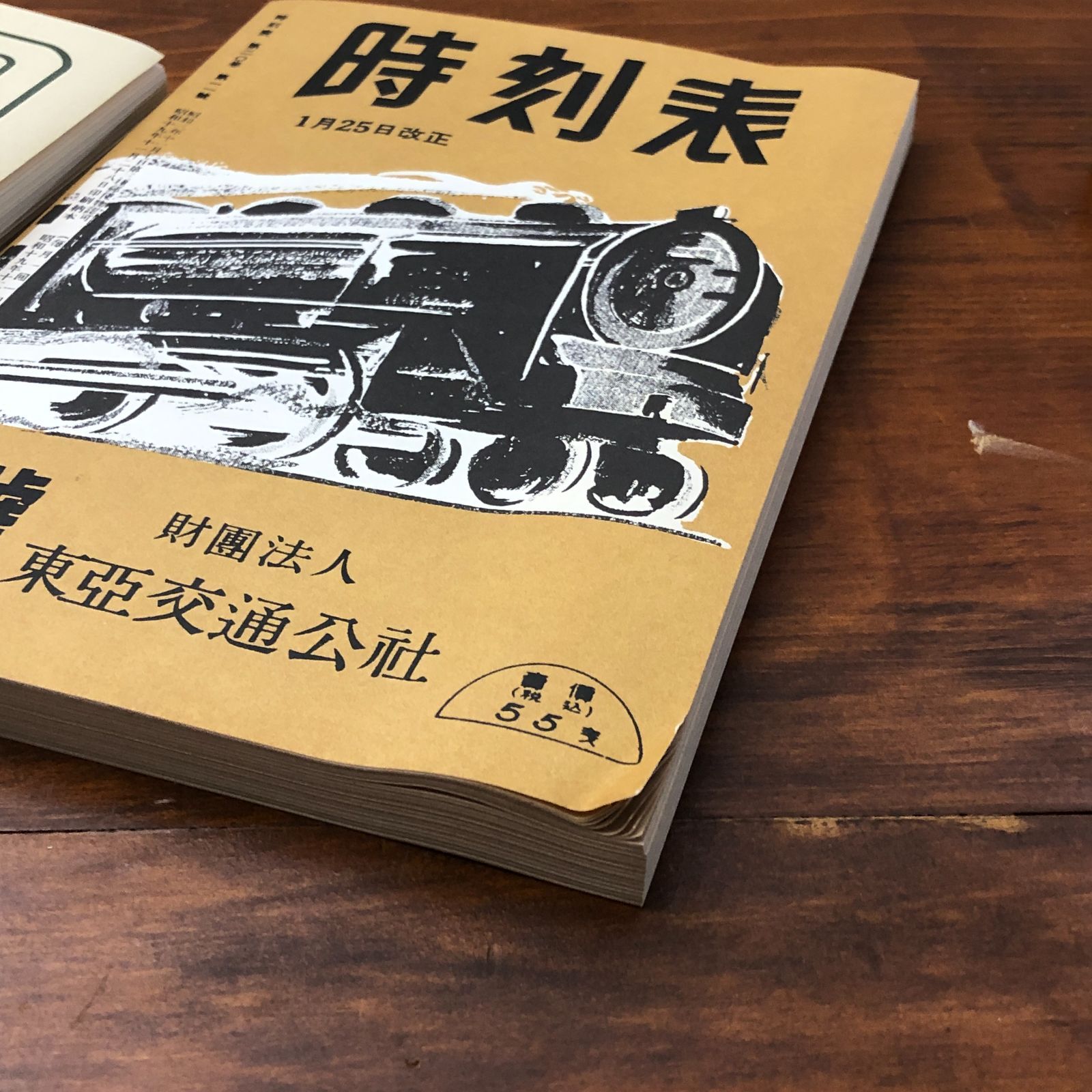 時刻表復刻版 戦前戦中編/戦後編 2函 日本交通公社出版事業局 昭和53 