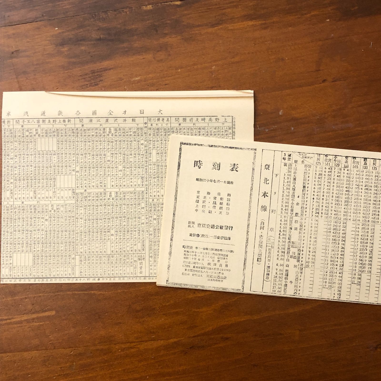 時刻表復刻版 戦前戦中編/戦後編 2函 日本交通公社出版事業局 昭和53