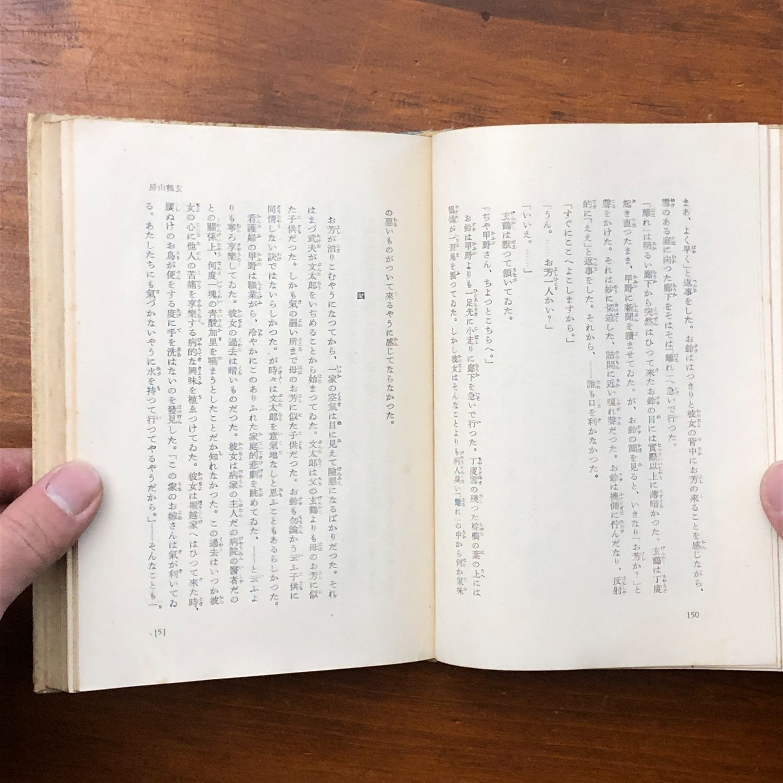 初版】或阿呆の一生 芥川龍之介 岩波書店 昭和17年4月10日 第一刷発行 