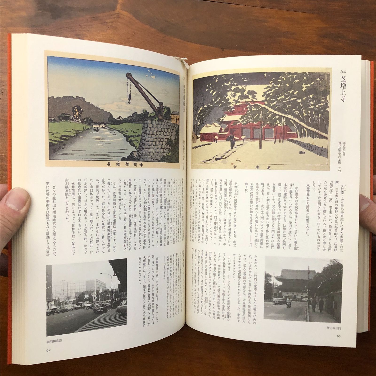 色刷り明治東京名所絵 井上安治 画 /木下龍也 編 角川書店 昭和56年11