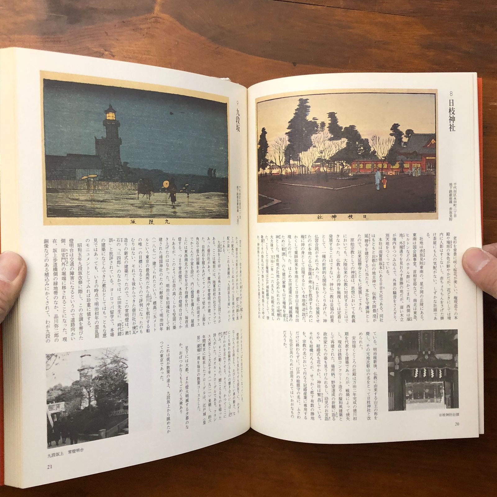 色刷り明治東京名所絵 井上安治 画 /木下龍也 編 角川書店 昭和56年11