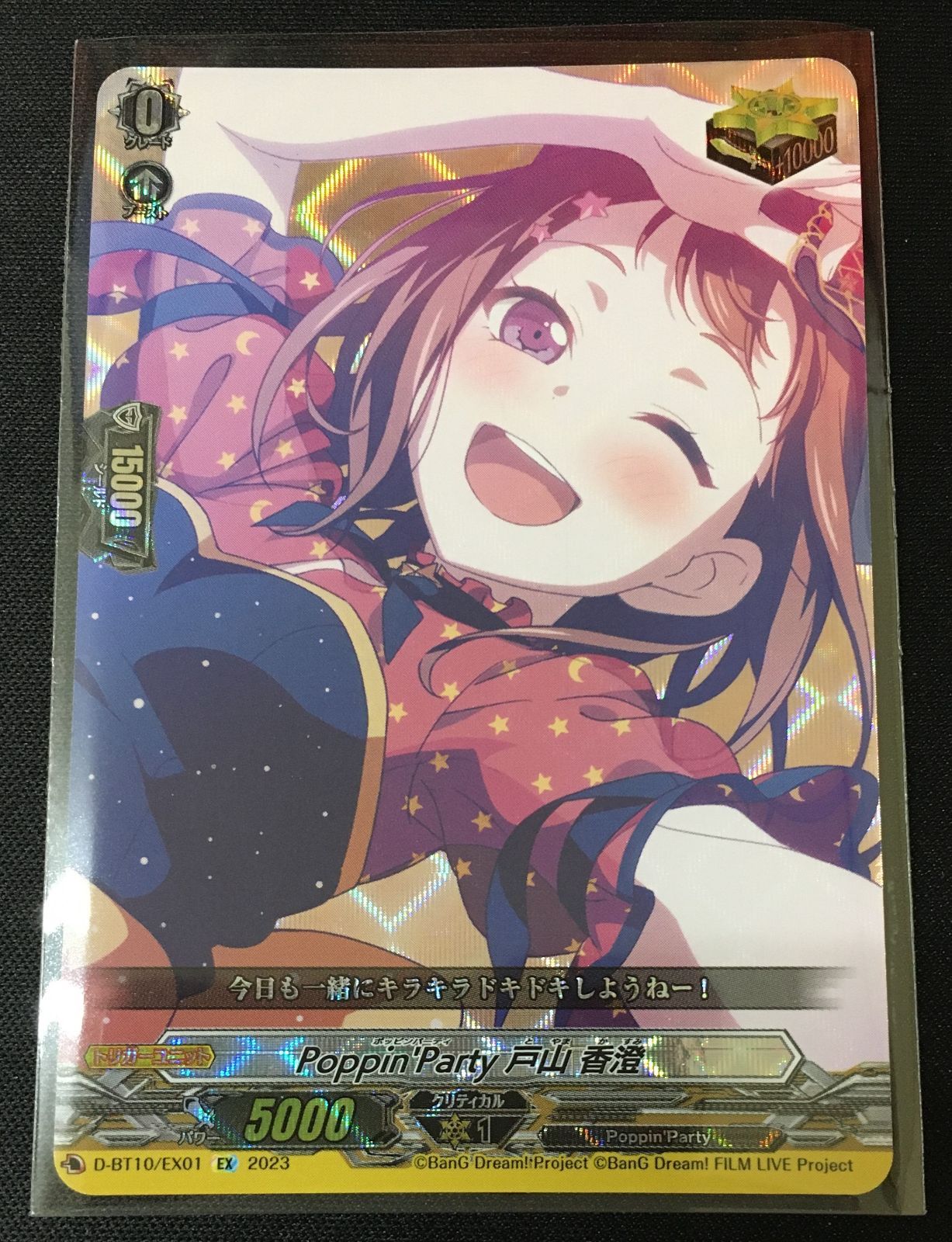 ヴァンガード　戸山香澄　クリティカルトリガー　バンドリ ヴァンガード Poppin'Party 戸山 香澄 バンドリ クリティカルトリガー