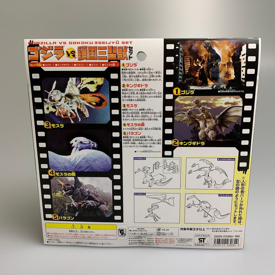 中古品】 ゴジラvs護国三聖獣セット(5体セット) ゴジラ・モスラ