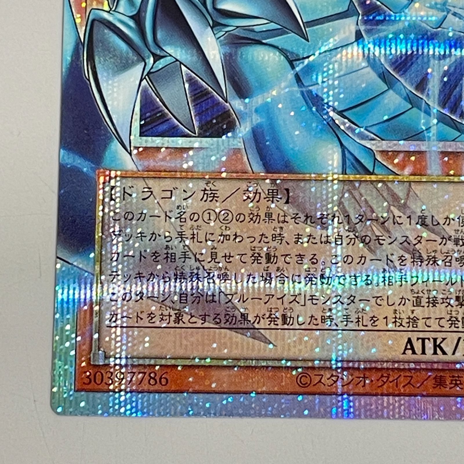 三沢店49-1-0326] 遊戯王 遊戯王 白き幻獣－青眼の白龍 プリズマ