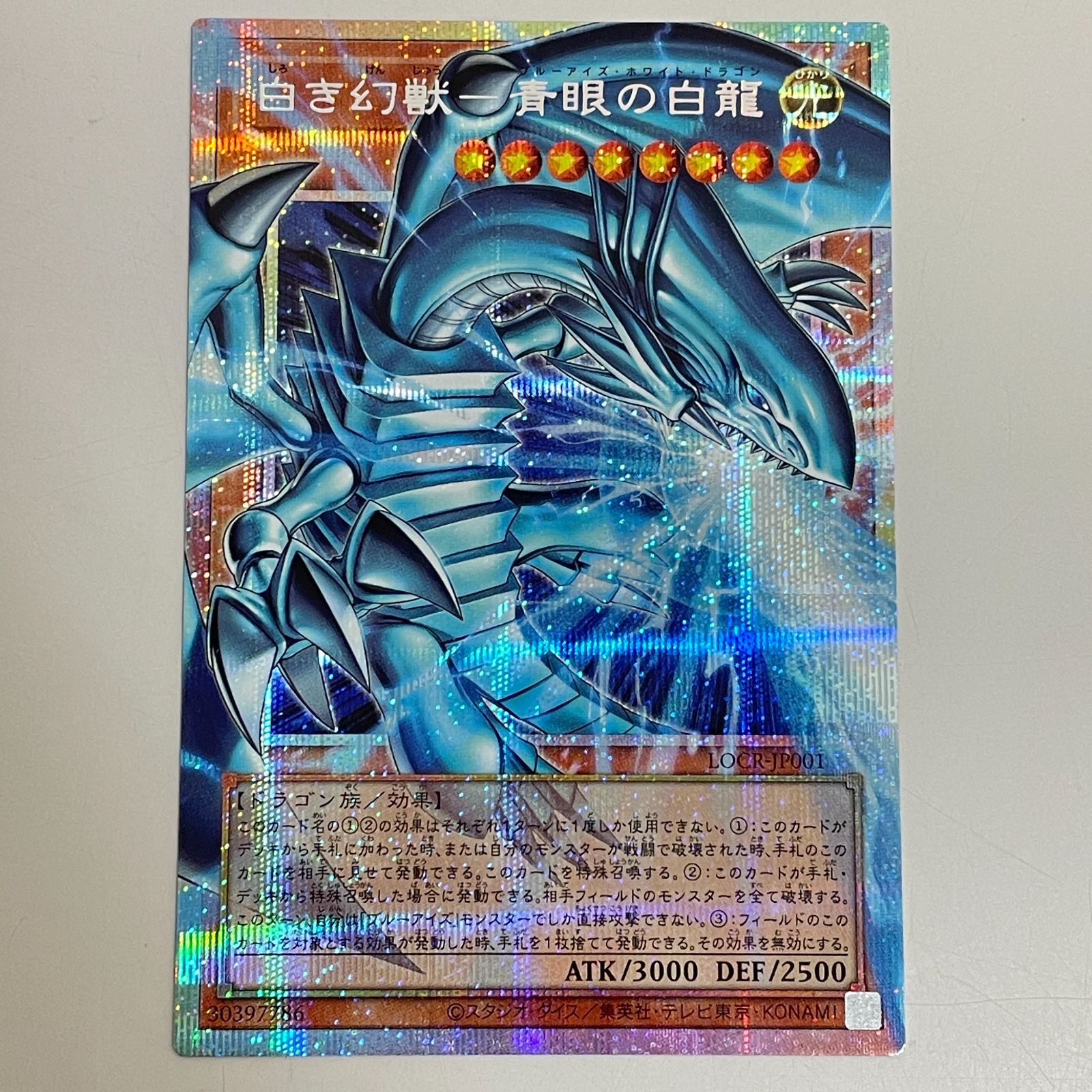 三沢店49-1-0326] 遊戯王 遊戯王 白き幻獣－青眼の白龍 プリズマ