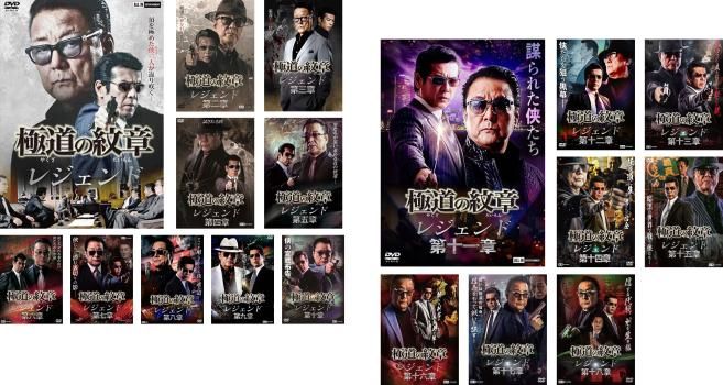 ◎★ 極道の紋章 レジェンド(28枚セット)第一章～第二十八章【全巻 邦画 中古 DVD】レンタル落ち