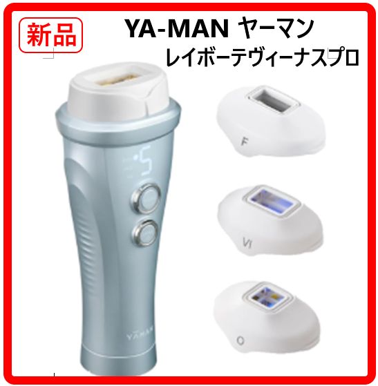 新品・未使用】 YA-MAN ヤーマン レイボーテヴィーナスプロ 光 新品・未使用】 YA-MAN ヤーマン レイボーテヴィーナスプロ 光