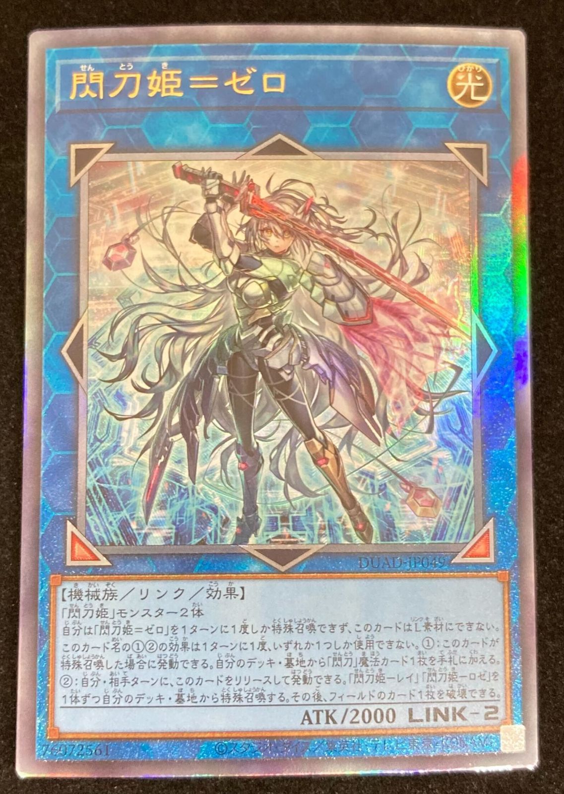 遊戯王OCG デュエルモンスターズ 閃刀姫＝ゼロ アルティメットレア