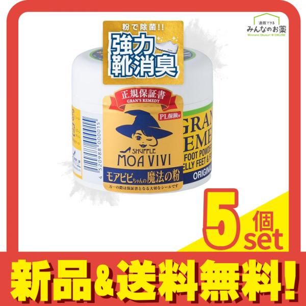 靴 除菌消臭剤 GRAN'S REMEDY グランズレメディ オリジナル 無香料 50g 5個セット まとめ売り