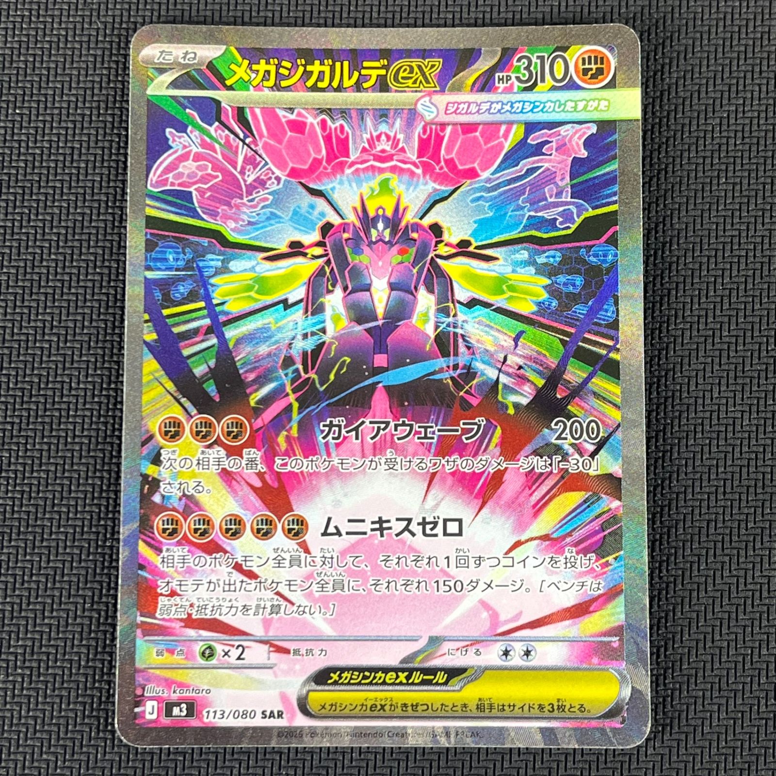 ポケカ メガジガルデex SAR 113/080 ムニキスゼロ - メルカリ