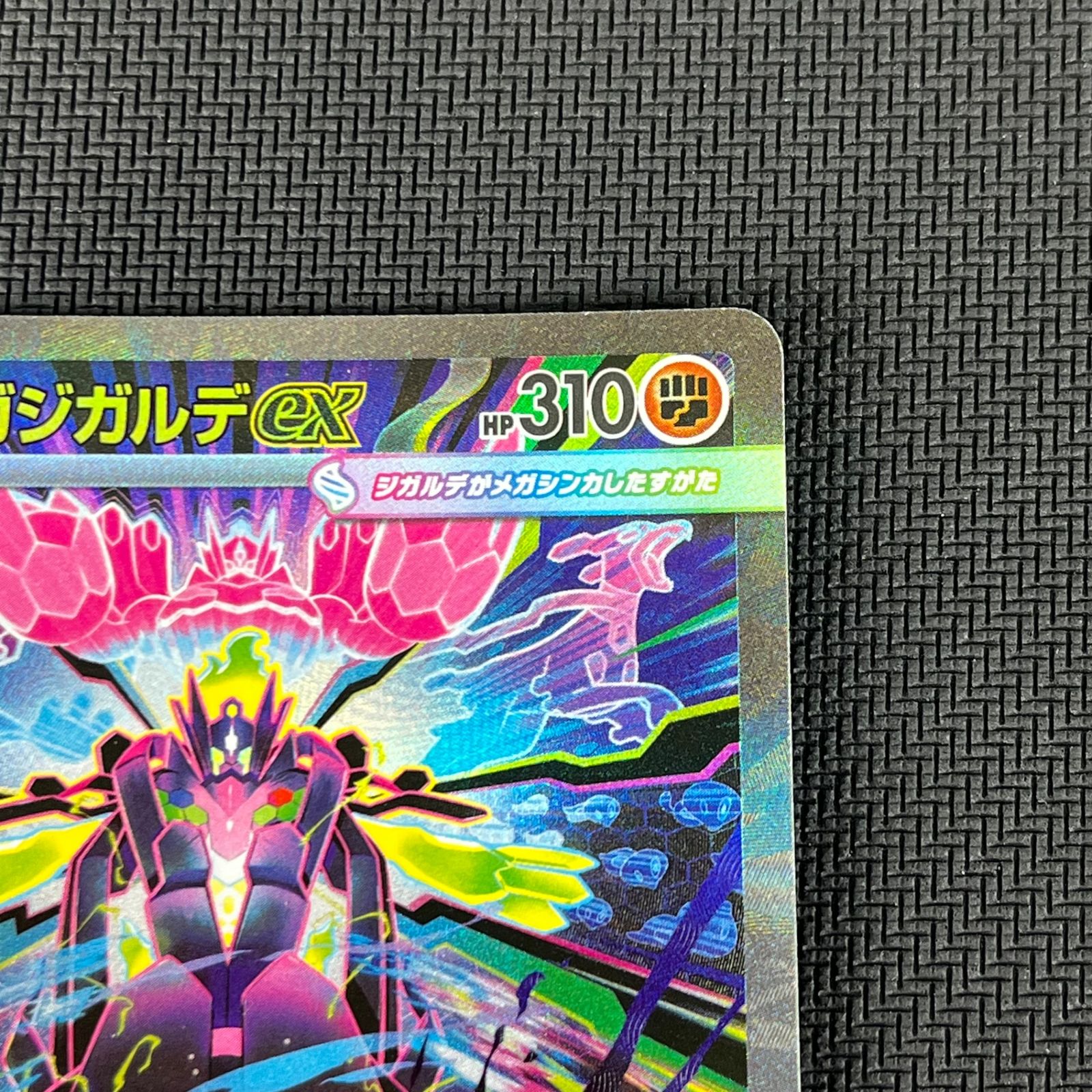 ポケカ メガジガルデex SAR 113/080 ムニキスゼロ - メルカリ