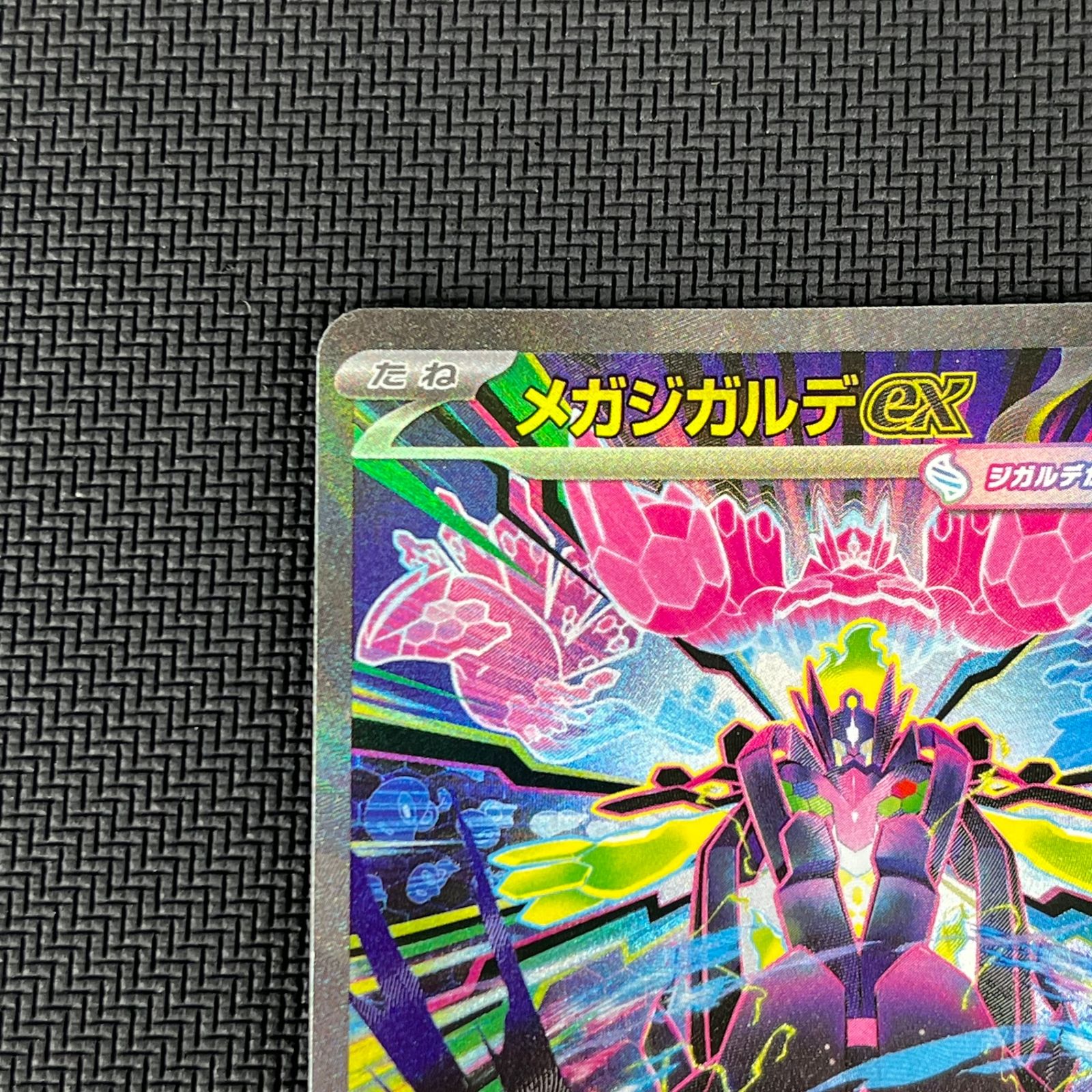 ポケカ メガジガルデex SAR 113/080 ムニキスゼロ - メルカリ