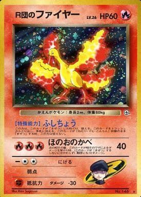 R団のファイヤー LV.26  [旧裏面] No.146 リーダーズスタジアム 傷有り ポケモンカード ポケカ