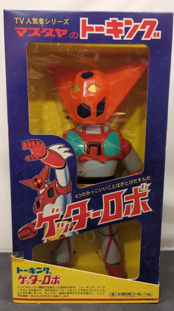 マスダヤのトーキングシリーズ トーキング ゲッターロボ 復刻版 増田屋