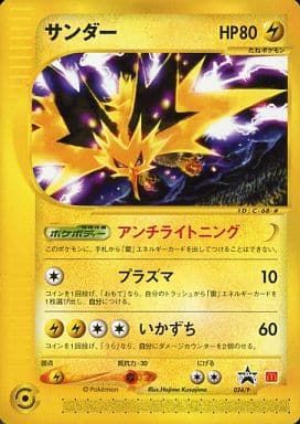 サンダー [地図にない町] 024/P 傷有り ポケモンカード ポケカ - メルカリ