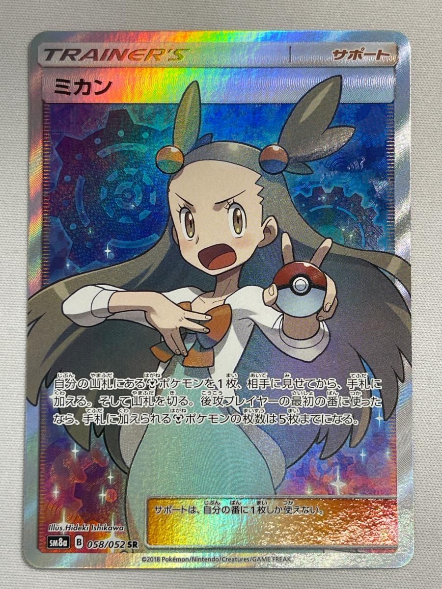ミカン SR [ダークオーダー] SM8a 058/052 ポケモンカード ポケカ