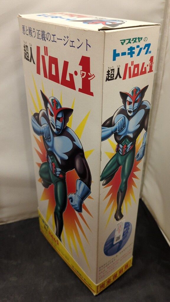 マスダヤ 完全復刻版 トーキング 超人バロム1 - メルカリ