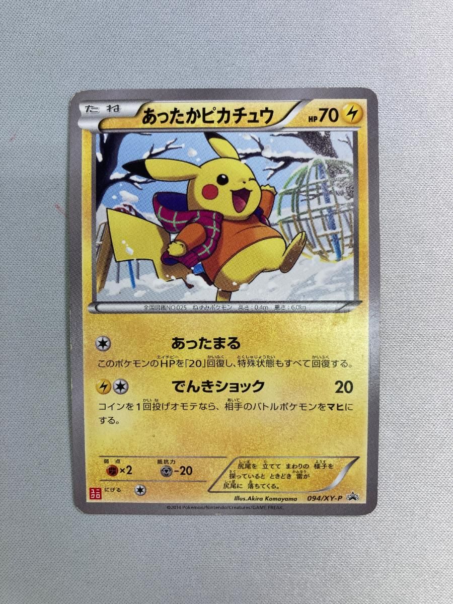 ポケモンカード あったかピカチュウ 094/XY-P ポケモンカード