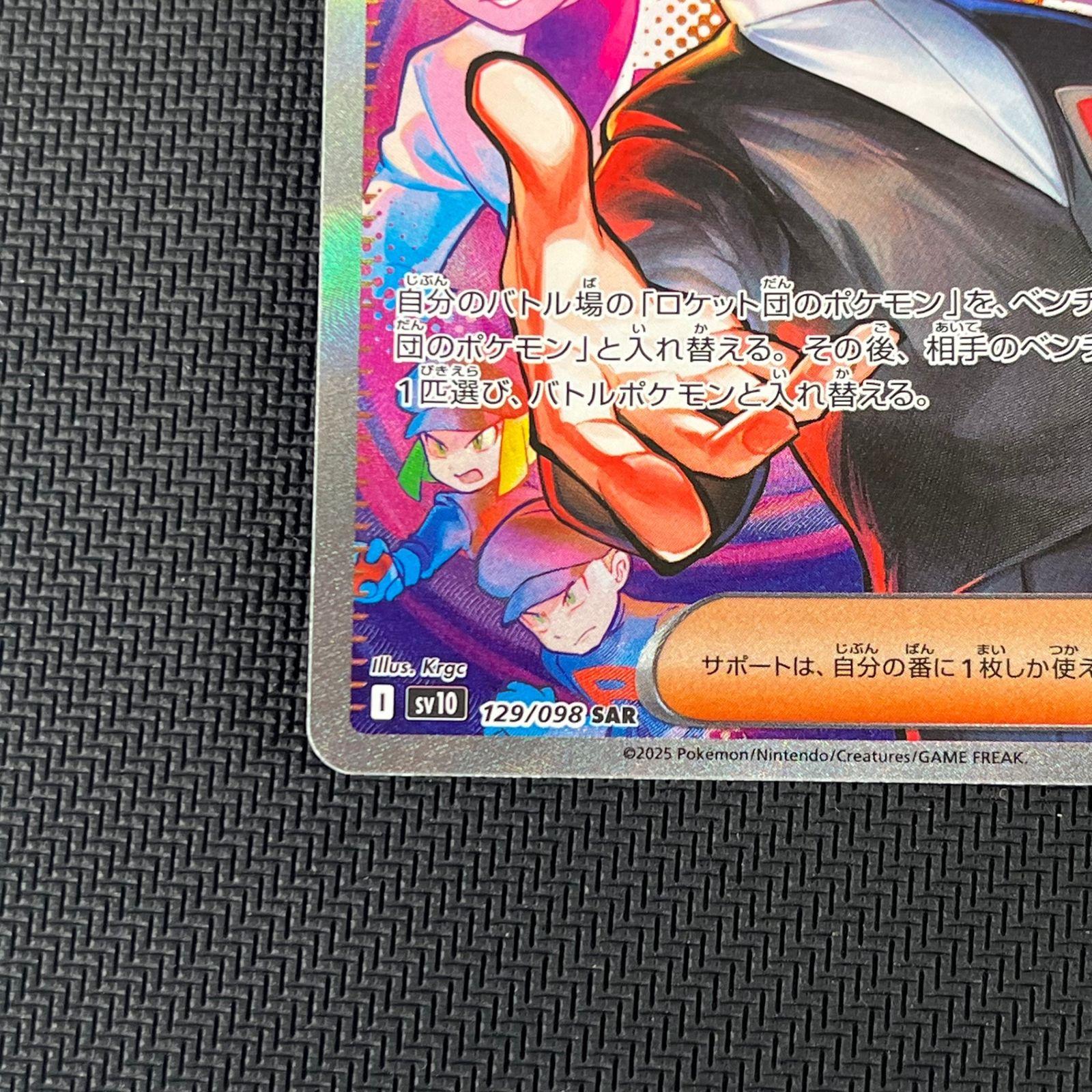 PSA10ロケット団のサカキ SAR SV10 129⁄098 ロケット団のサカキ(SAR