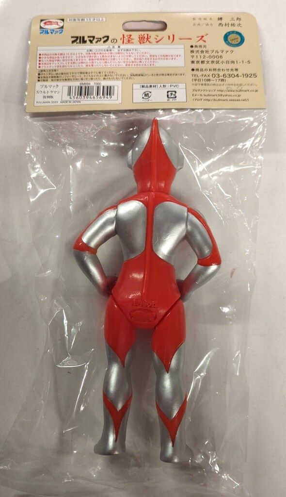 ブルマァク ブルマァクの怪獣シリーズ ウルトラマン Sウルトラマン
