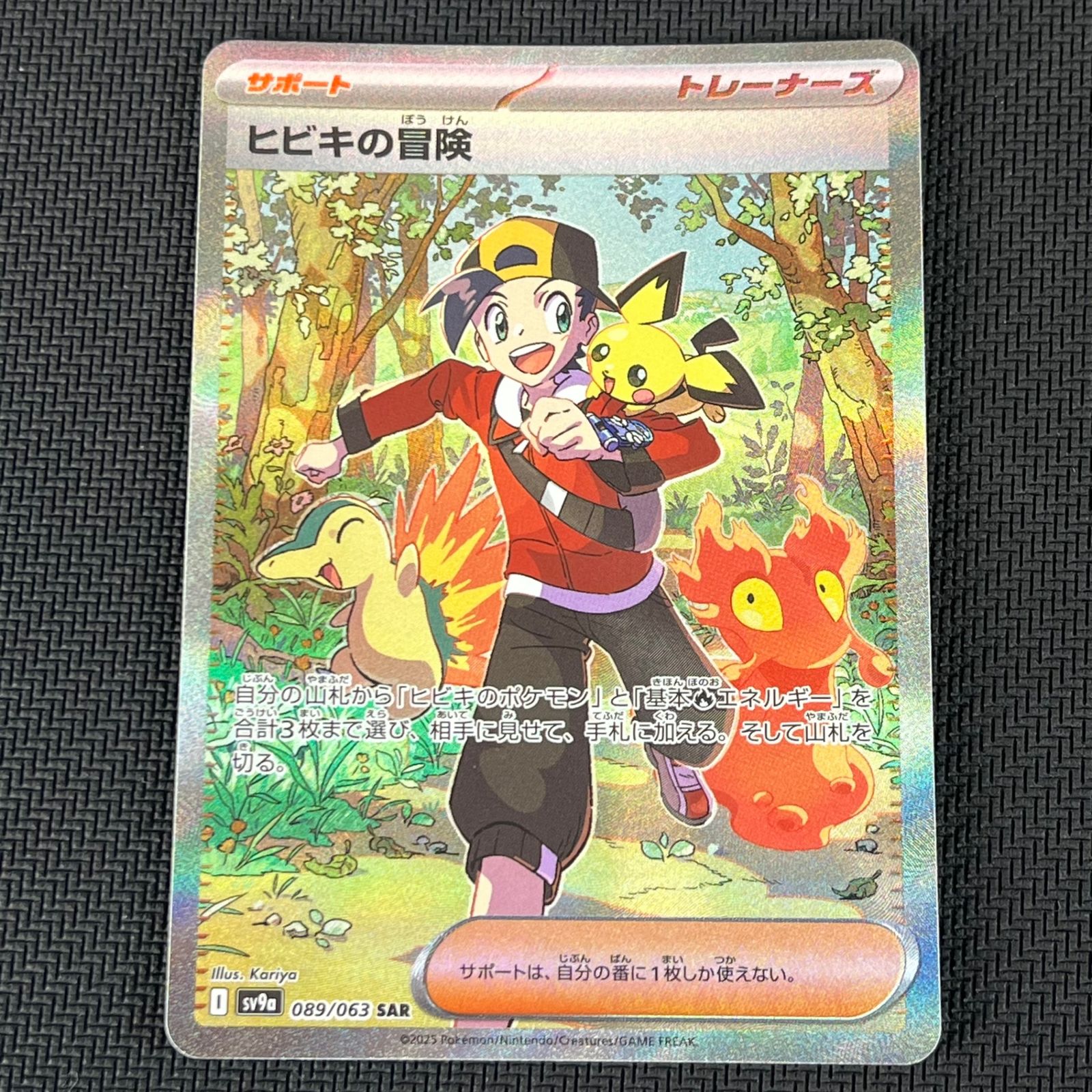 ポケカ ヒビキの冒険 SAR 089/063/SV9A/B 熱風のアリーナ - メルカリ