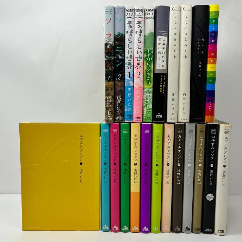 浅野いにお 作品集 40冊セット デデデデ おやすみプンプン 全巻 初版