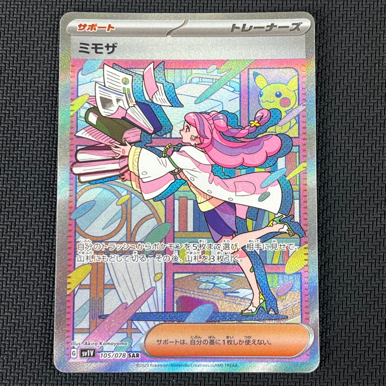 ポケカ ミモザ SAR 105/078/SV1V/B バイオレットex - メルカリ