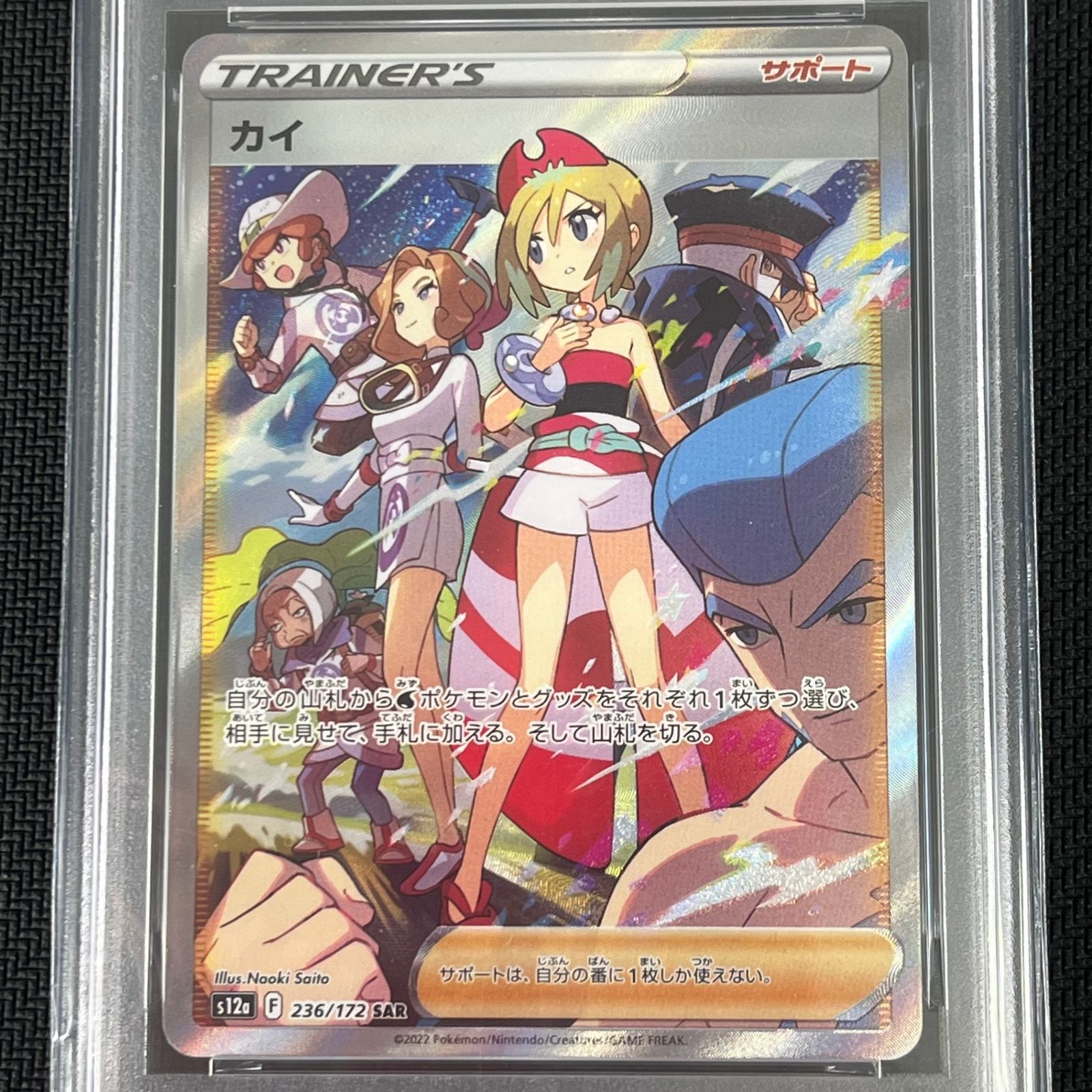 PSA10 カイ SAR 236/172/S12A/B VSTARユニバース - メルカリ カイ SAR