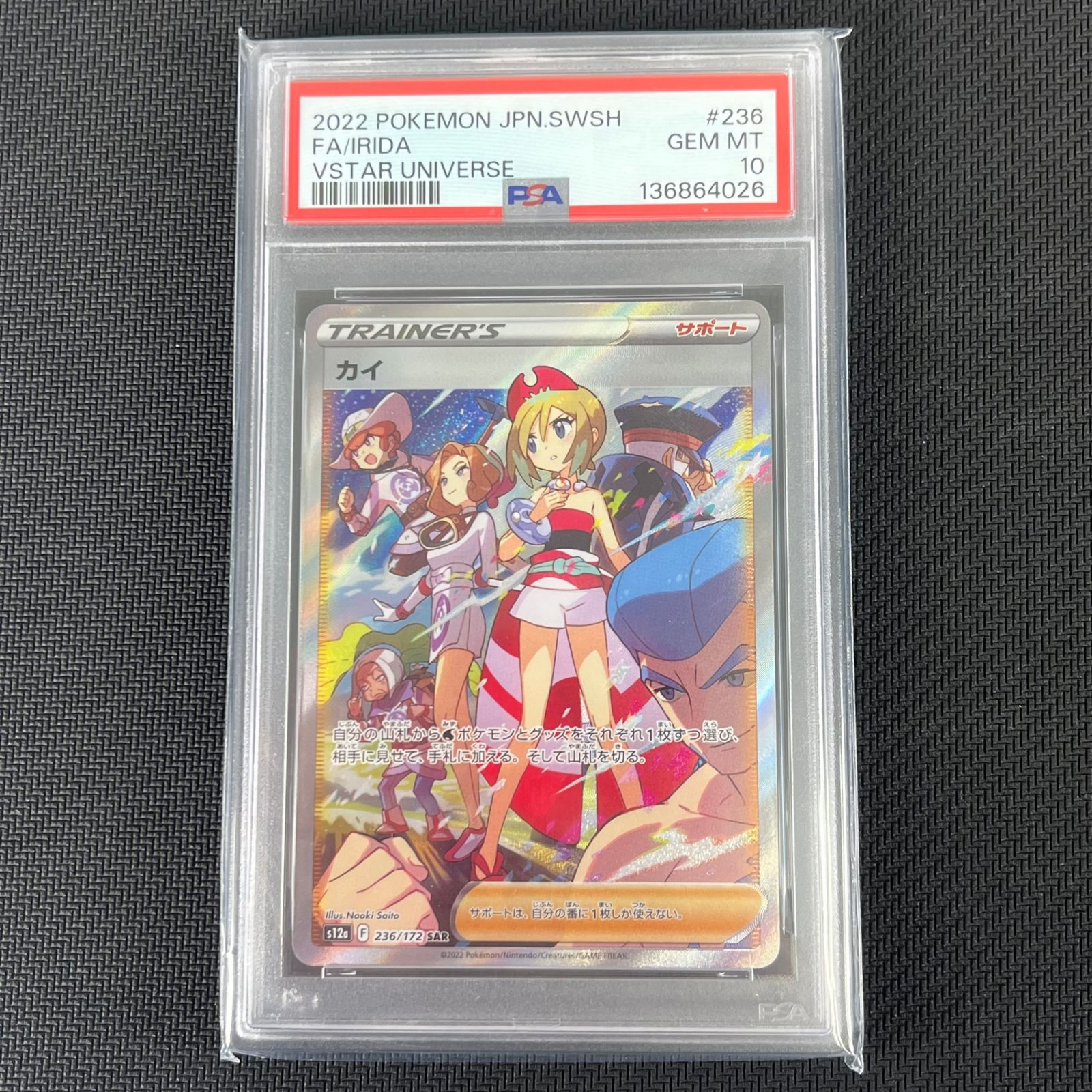 PSA10】カイ SAR S12a VSTARユニバース