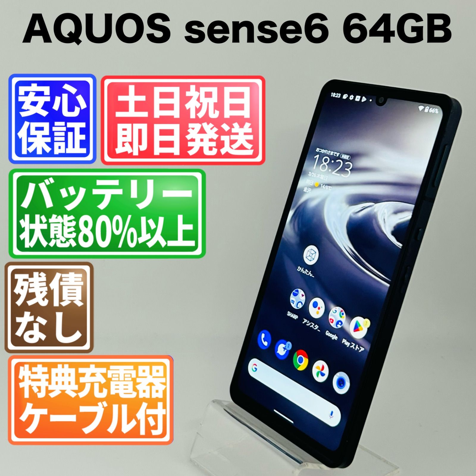 AQUOS sense6 ブラック 64 GB SIMフリー au SIMフリー SHARP AQUOS