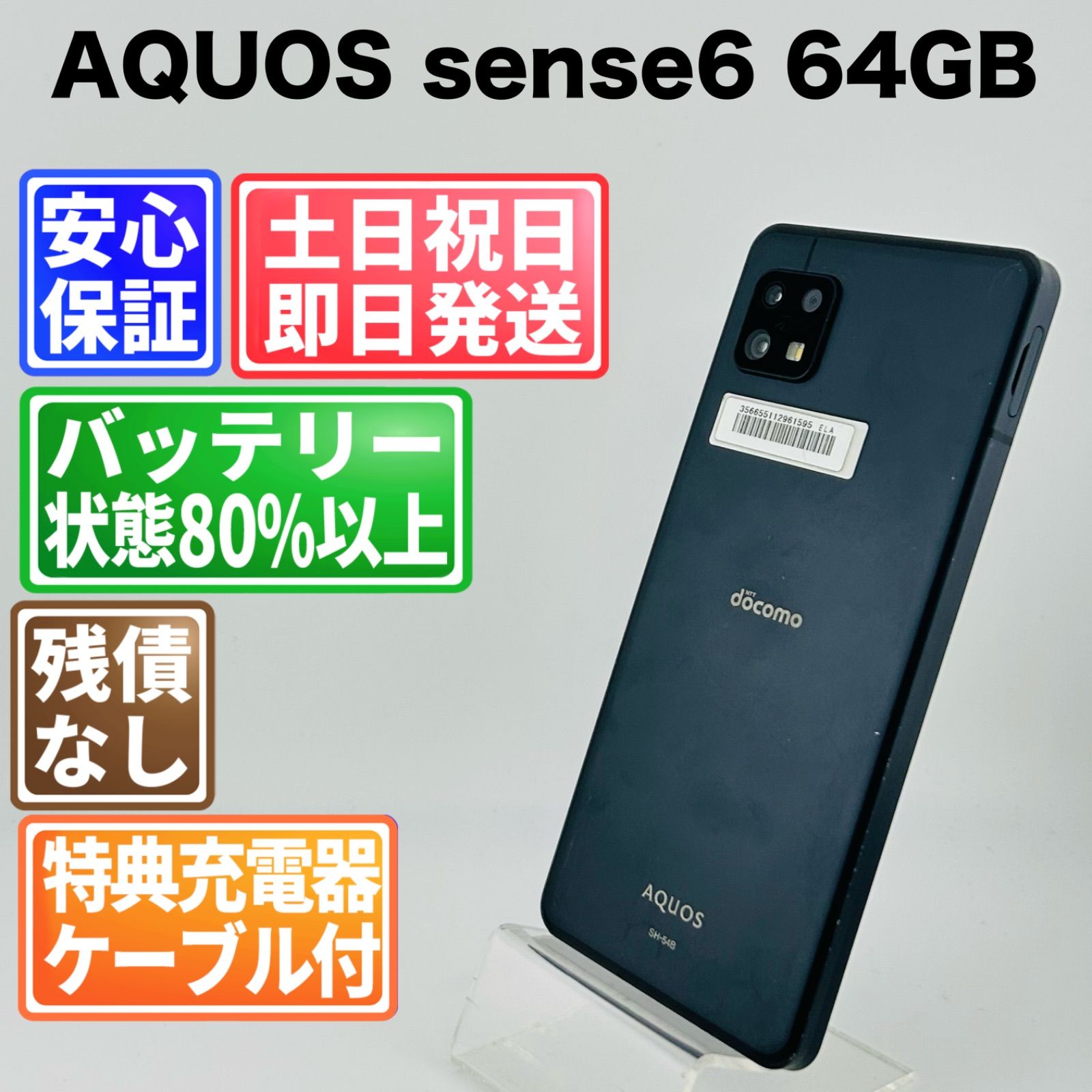 AQUOS sense6 ブラック 64 GB SIMフリー au SIMフリー SHARP AQUOS