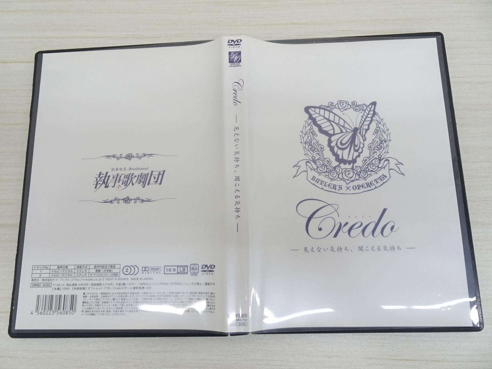 DVD 執事歌劇団 第2回公演 Credo 見えない気持ち、聞こえる気持ち SWBO 