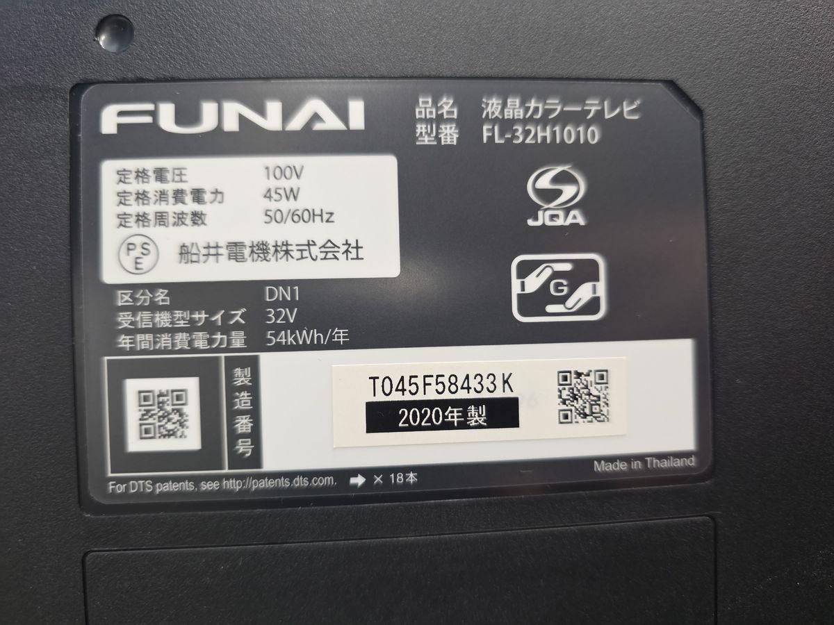 ☆値下げしました☆【】フナイ 液晶テレビ FL-32H1010 32V リモコン 