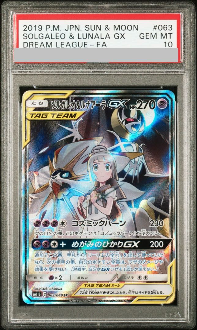 PSA10】ソルガレオ&ルナアーラGX SR 063/049 1枚 - メルカリ PSA10】ソルガレオ&ルナアーラGX SR 063/049 1枚 - メルカリ