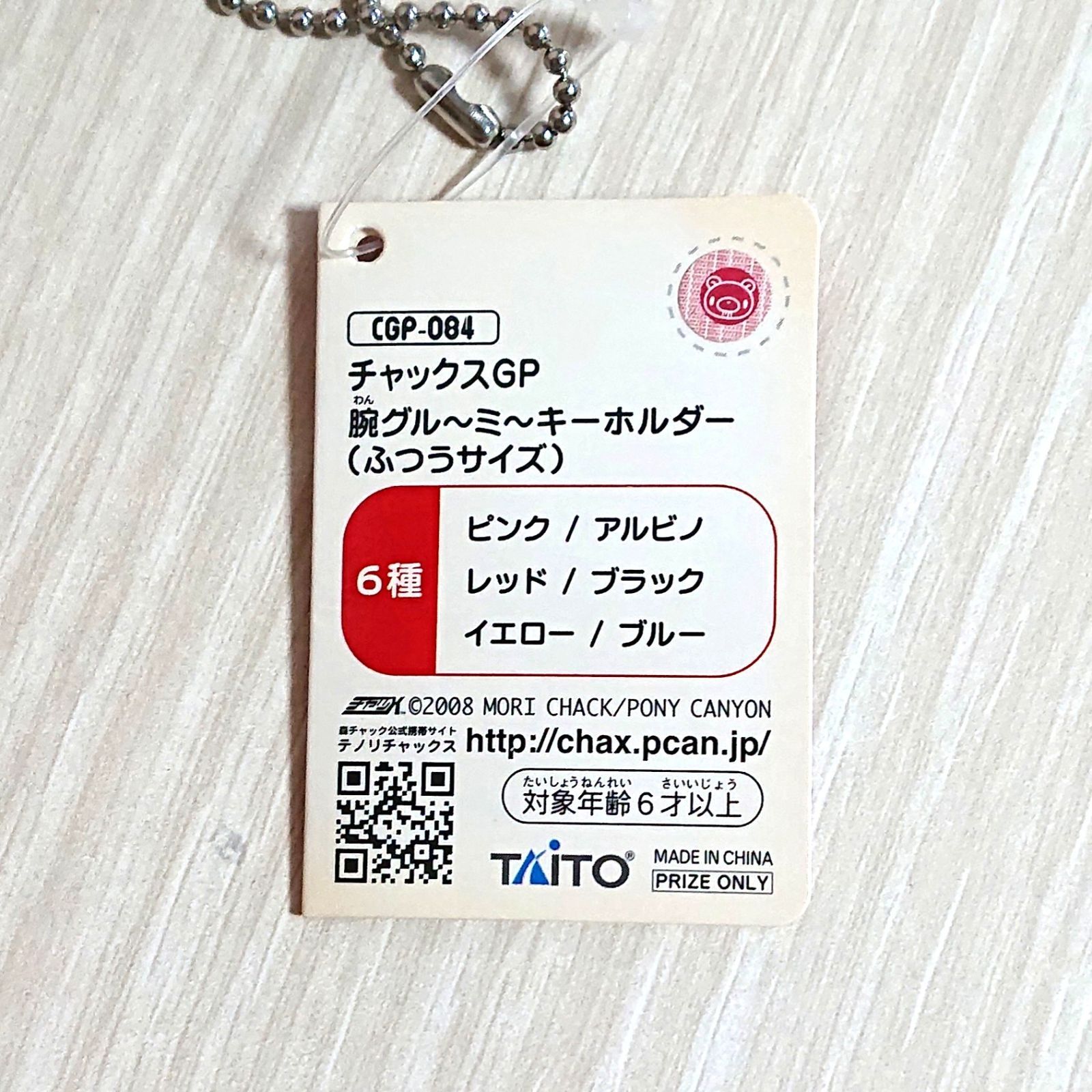 腕グル～ミ～キーホルダー ふつうサイズ ピンク CGP-084 いたずら 