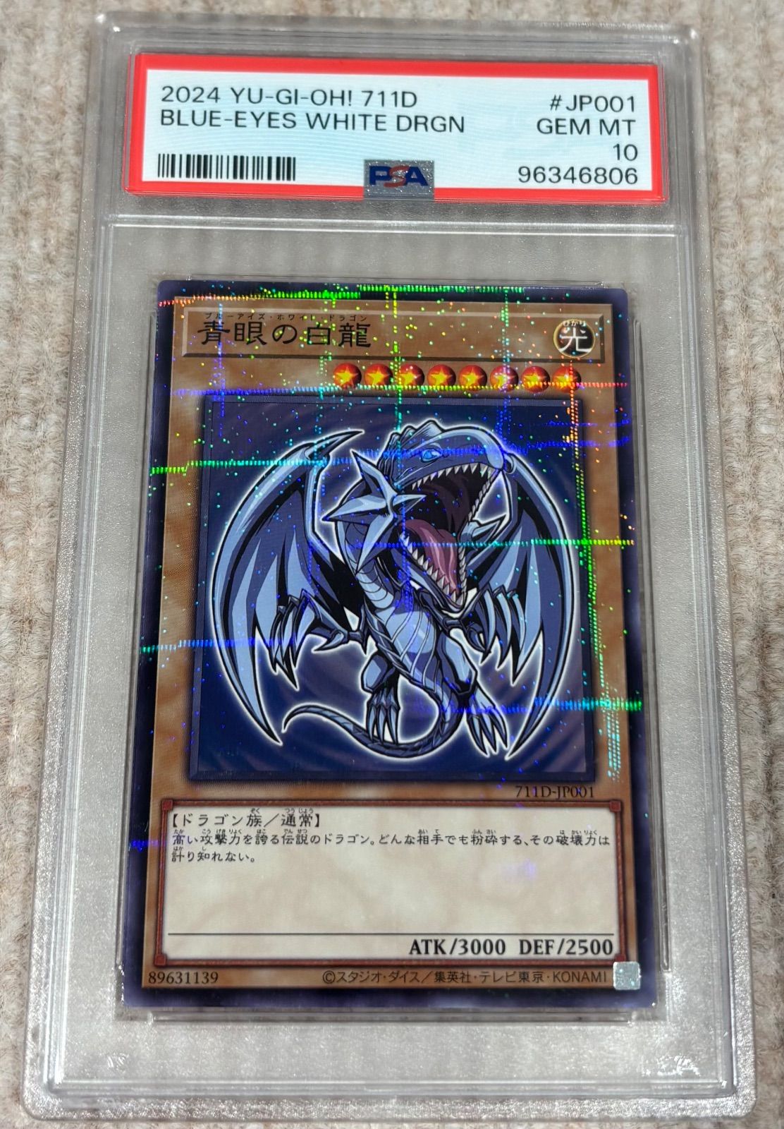 遊戯王　青眼の白龍　パラレル　ハイチュウ　ars10 PSA10 青眼の白龍 ノーマルパラレルレア ハイチュウ 遊戯王 鑑定品ARS