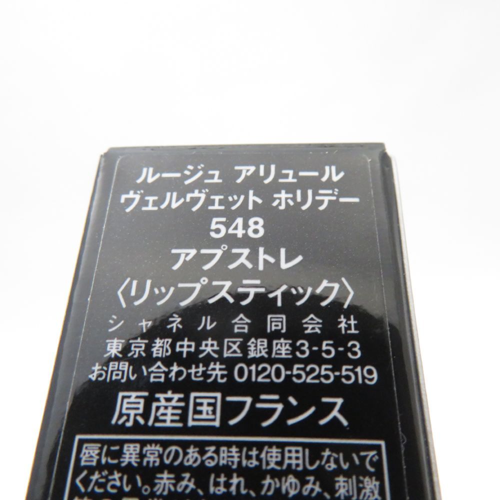 美品 CHANEL シャネル ルージュ アリュール ヴェルヴェット ホリデー