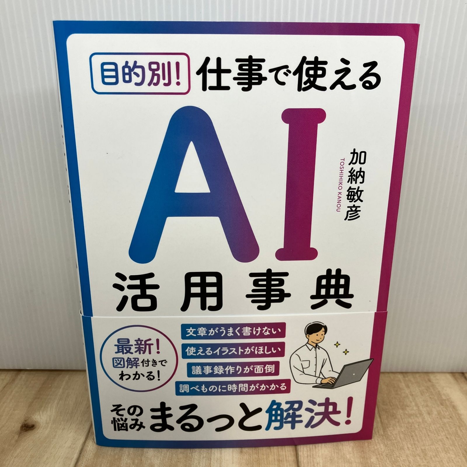 目的別！ 仕事で使えるAI活用事典 - メルカリ