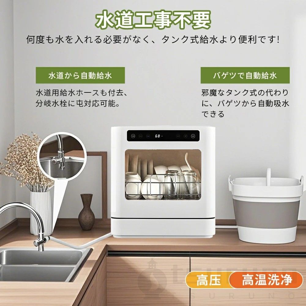 食洗機 工事不要 タンク式 食器洗い乾燥機 コンパクト大容量 家庭用 