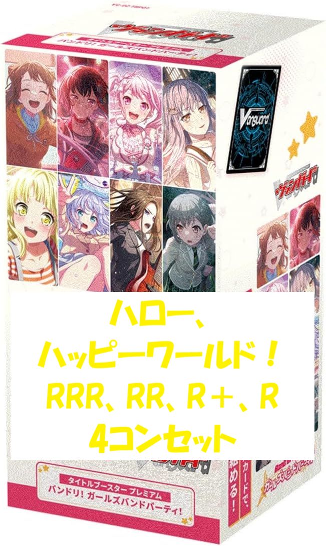 バンドリ ハロハピトリガーセット バンドリ ハロハピトリガーセット 【公式通販】