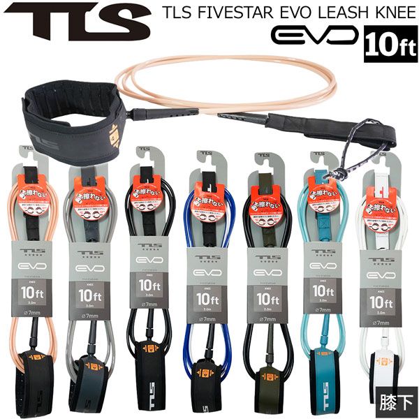 ツールス リーシュコード 2026 TOOLS TLS FIVESTAR EVO LEASH 10ft KNEE 膝下 7mmコード ファイブスター エヴォ KNEE ロングボード用 サーフィン 4,241円
