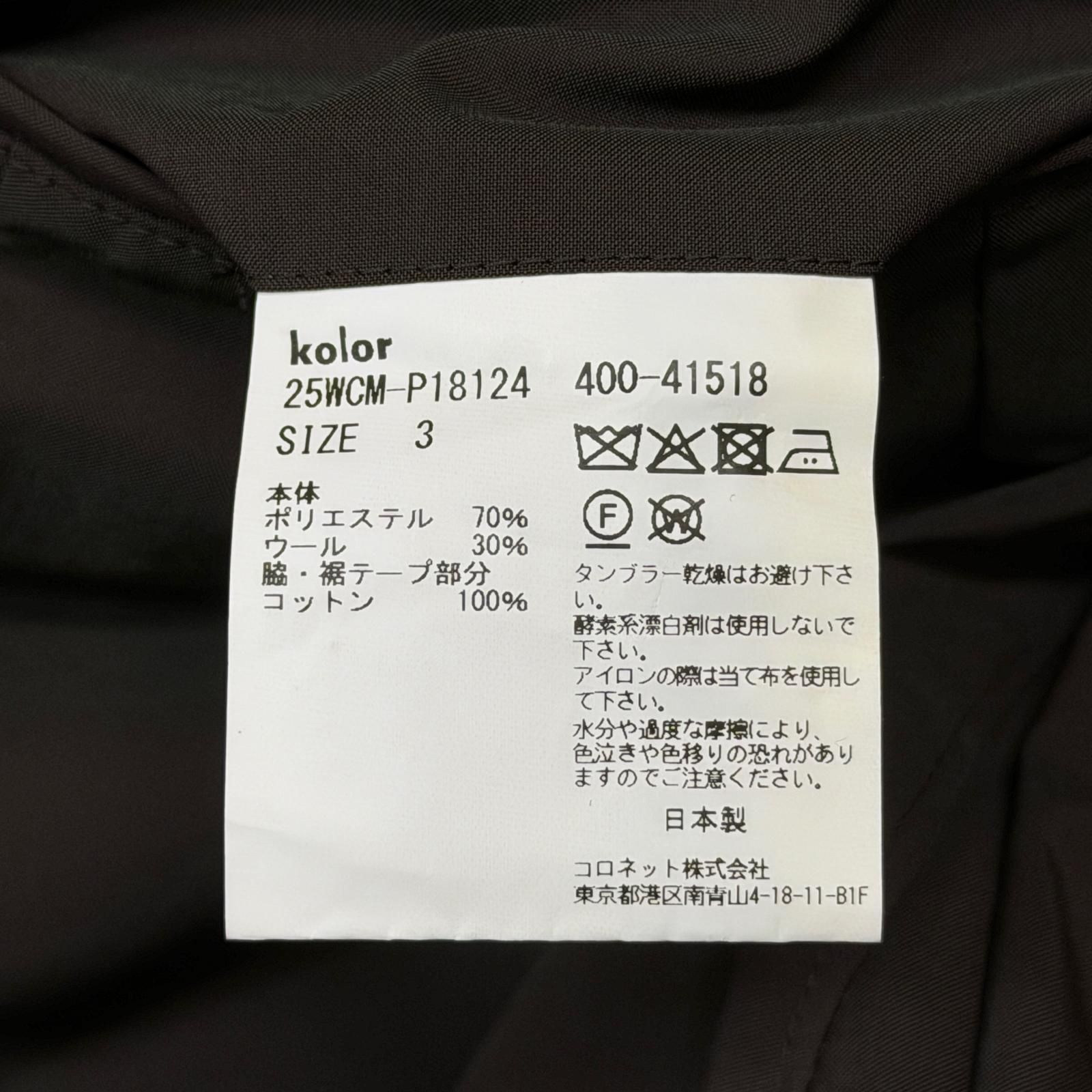 kolor 25AW パッカリングワイドパンツ スラックス カラー 25WCM-P18124 