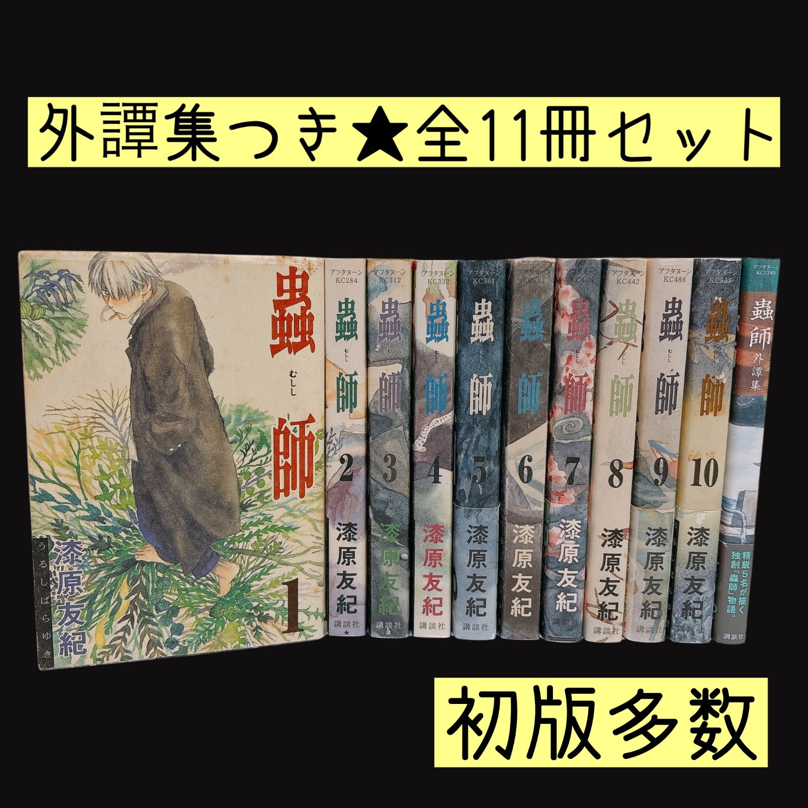 蟲師 愛蔵版 全巻 全11巻 送料無料 【公式通販】