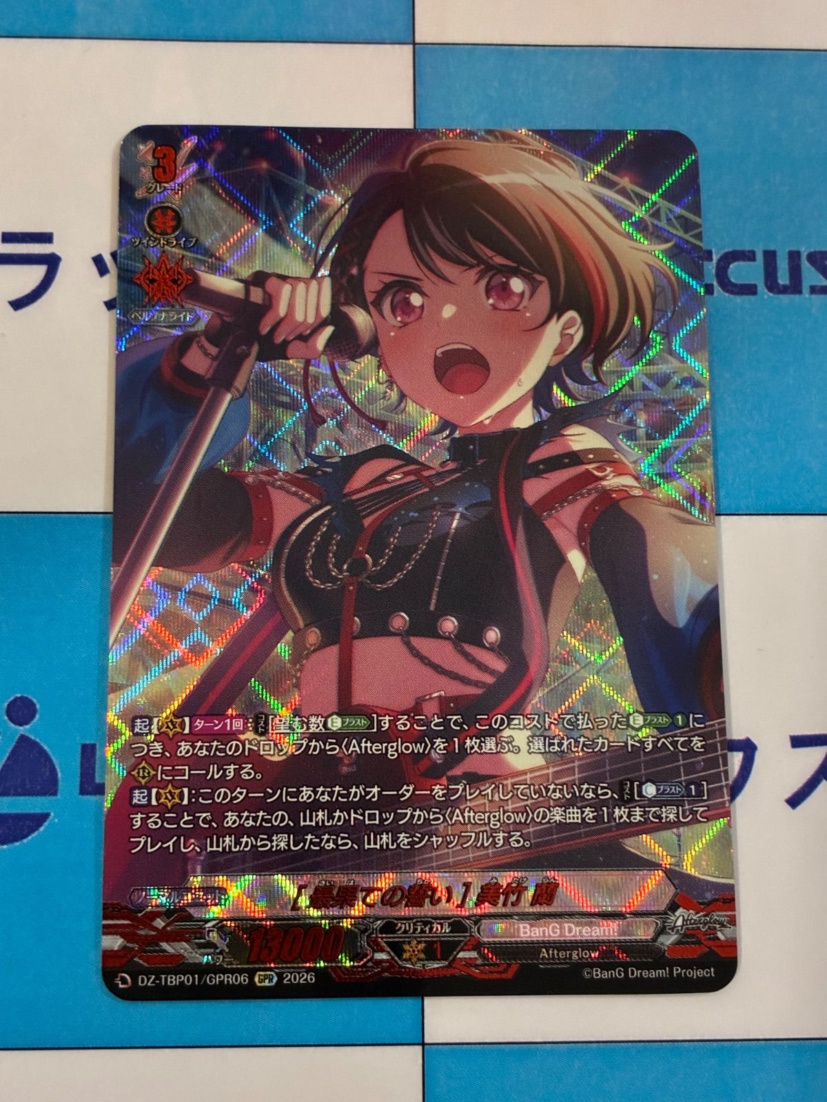 [最果ての誓い] 美竹蘭 GPR＋ サイン ヴァンガード バンドリ ヴァンガード バンドリ/BanG Dream! [最果ての誓い] 美竹 蘭 GPR
