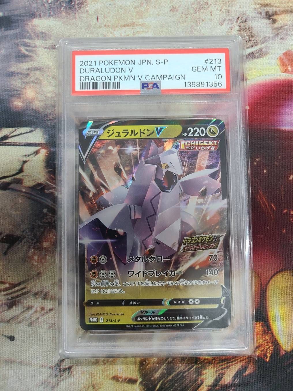 PSA10】レックウザV ジュラルドンV ドラゴンポケモンVゲットチャレンジ